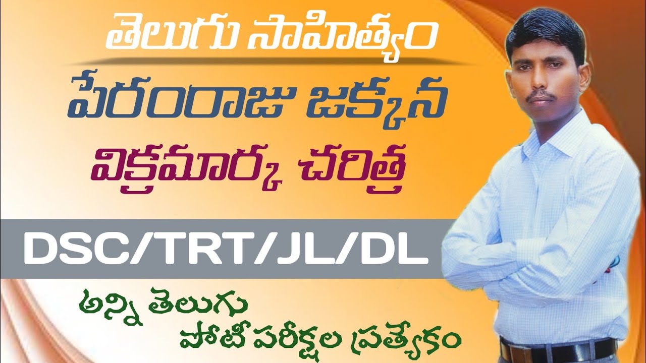 జక్కన || Jakkana || Telugu literature || kotani dattu