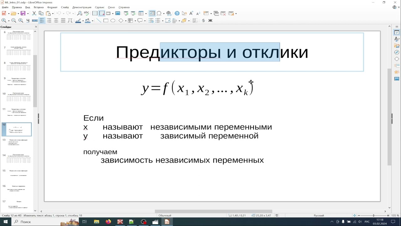 Машинное обучение. Введение.