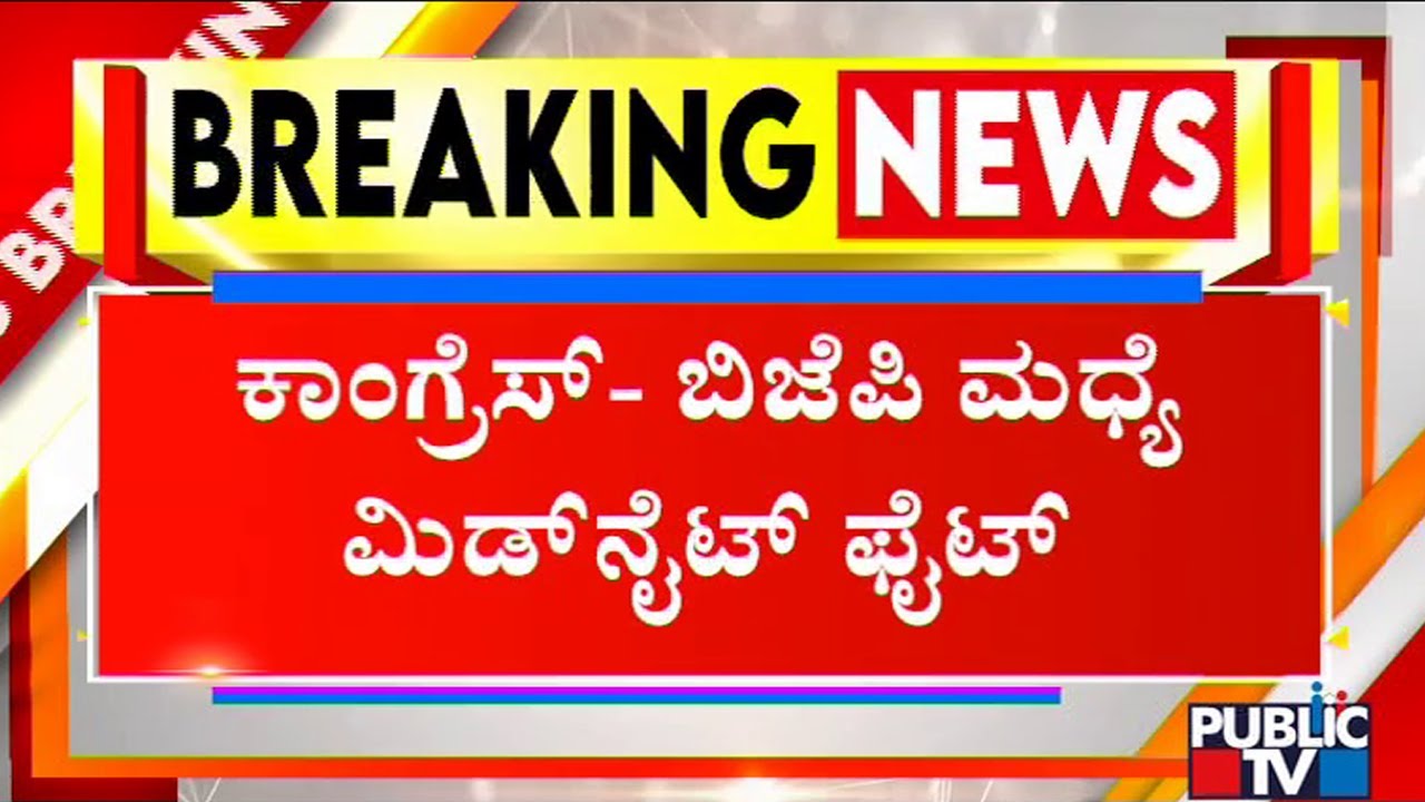 Minister Ashwath Narayan Meets Congress Leader MB Patil..?