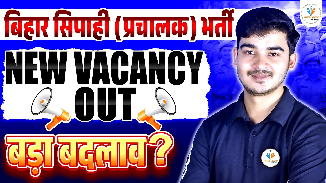 BIHAR POLICE NEW VACANCY OUT  | सिलेबस में बड़ा बदलाव | BIHAR POLICE प्रचारक भर्ती  BY DURGESH SIR