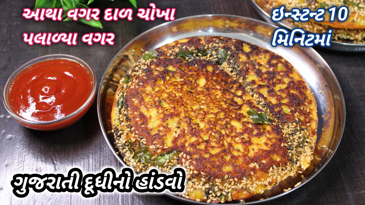 સાંજ માટે આથા વગર દાળ ચોખા પલાડવાની ઝંઝટ વગર‌ 10 મિનિટમાં દૂધીનો હાંડવો | Handvo recipe FoodShyama