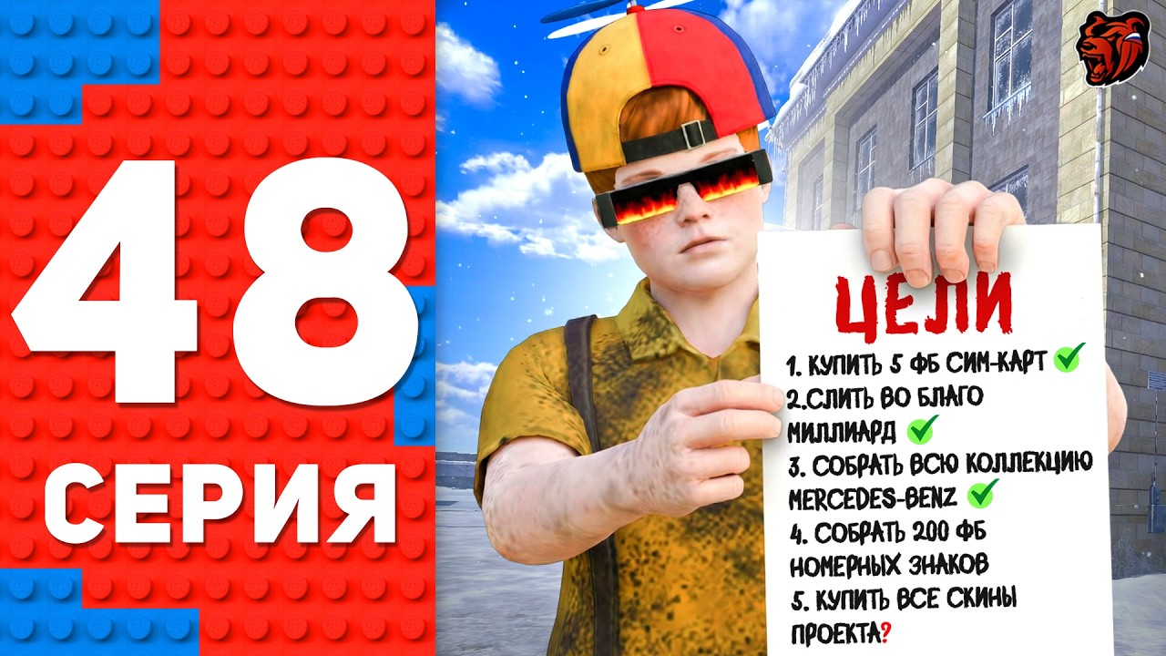 🔥ВЫПОЛНИЛ СЛОЖНЕЙШИЕ ЦЕЛИ! ПУТЬ ТОП 1 ФОРБС НА БЛЕК РАША #48 BLACK RUSSIA