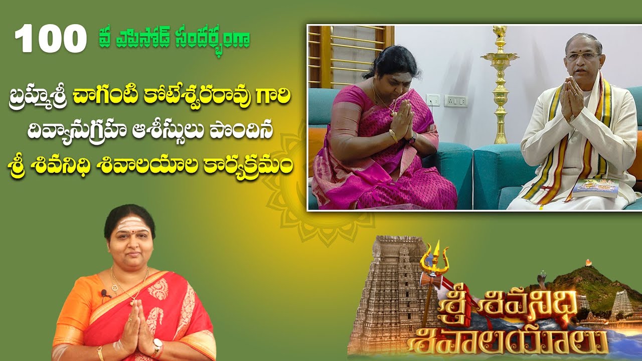 Brahmasri Chaganti Koteswara Rao Garu 100th episode of #SriSivanidhi Sivalayaalu  #Arunachalamadhavi
