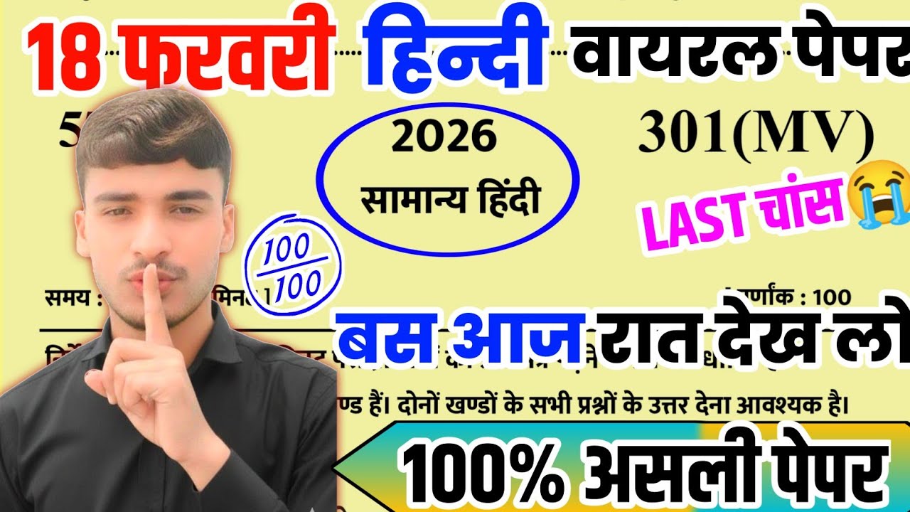 18 फरवरी हिंदी वायरल पेपर 2026,//Class 12 Hindi Model paper 2026,//12th Hindi ka paper 2026 Solution