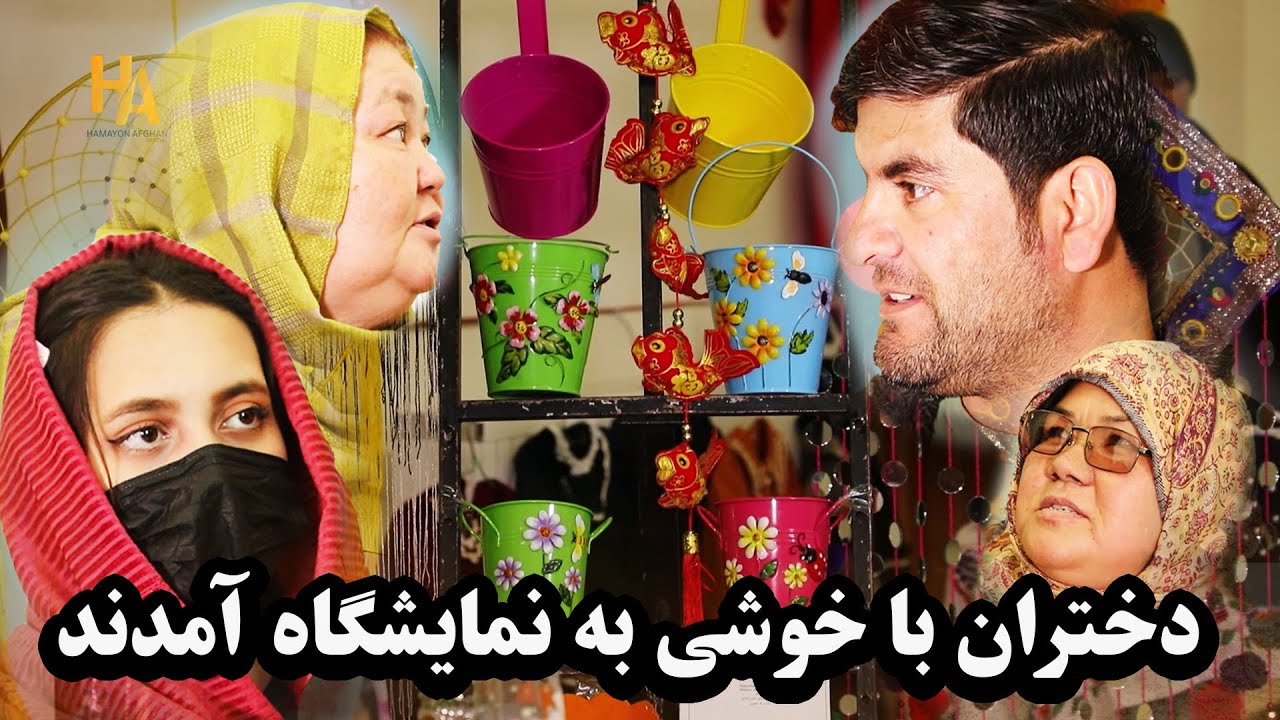 دختران و زنان با خوشی تمام در نمایشگاه ملی اشتراک نمودند.