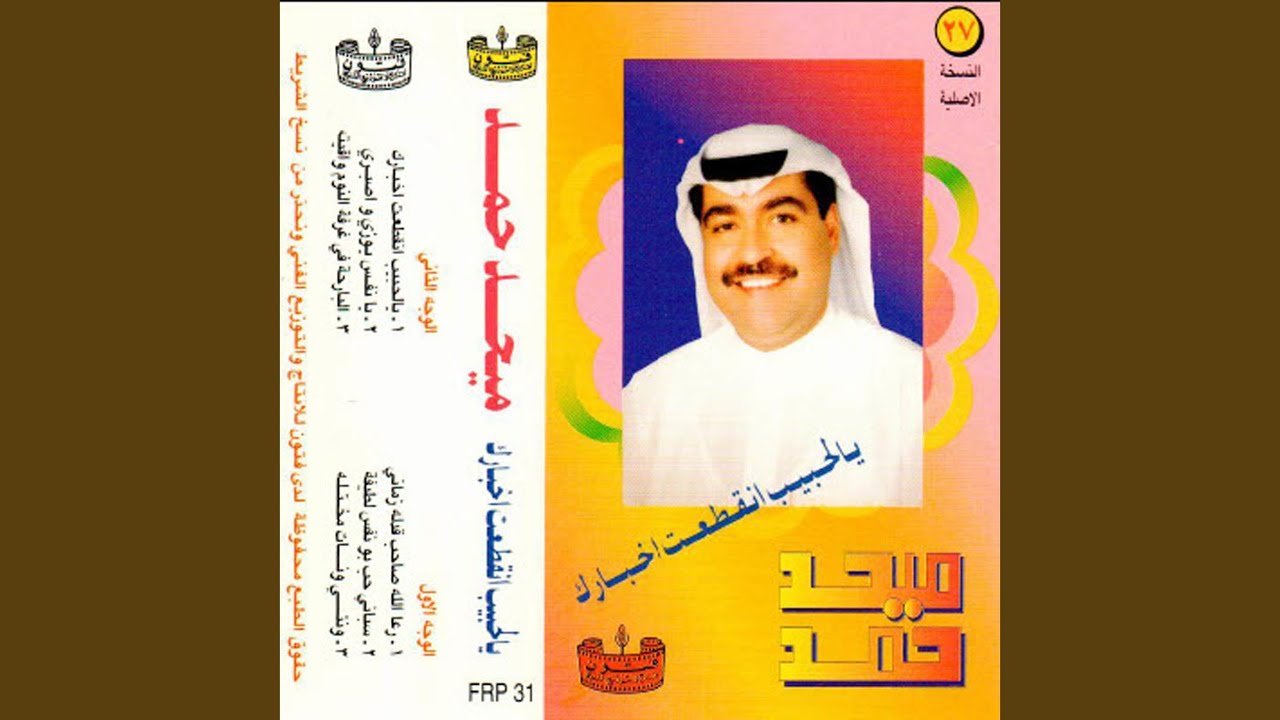 albarihuh fi gharqa