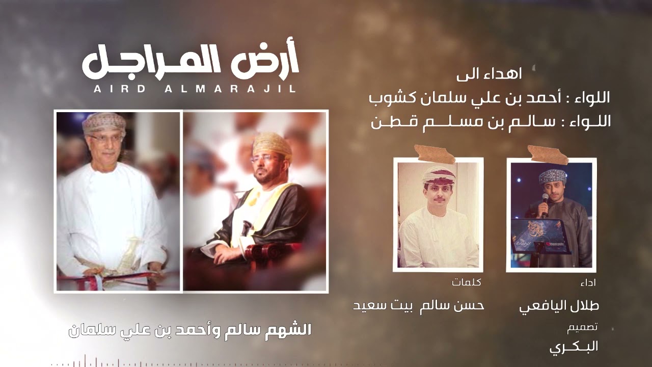 ارض المراجل _ طلال اليافعي