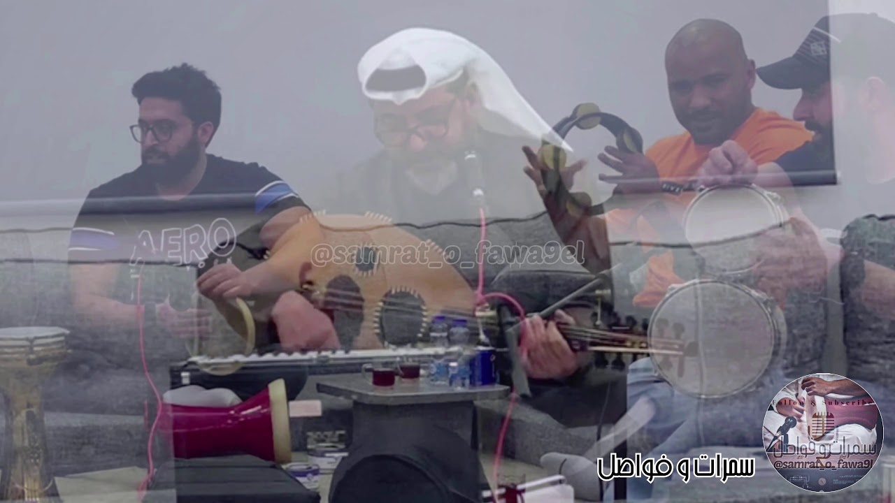 أغنية جل هموم - بومشعل العدواني
