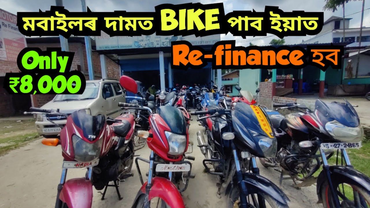 Only 8000🔥 || Second Hand Bike Dealer Darrang || Second Hand Bike showroom Kharupetia 