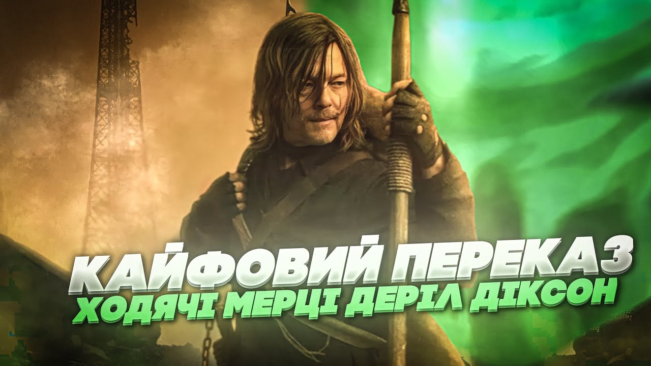 Кайфовий переказ серіалу 