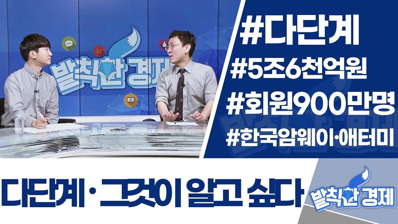 [발칙한 경제] 다단계, 그것이 알고 싶다 / 머니투데이방송