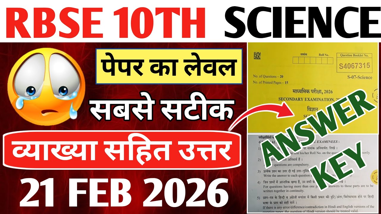Class 10th Science Paper Solution 2026 | 10th 21 February Science Paper Solution | कक्षा 10 विज्ञान