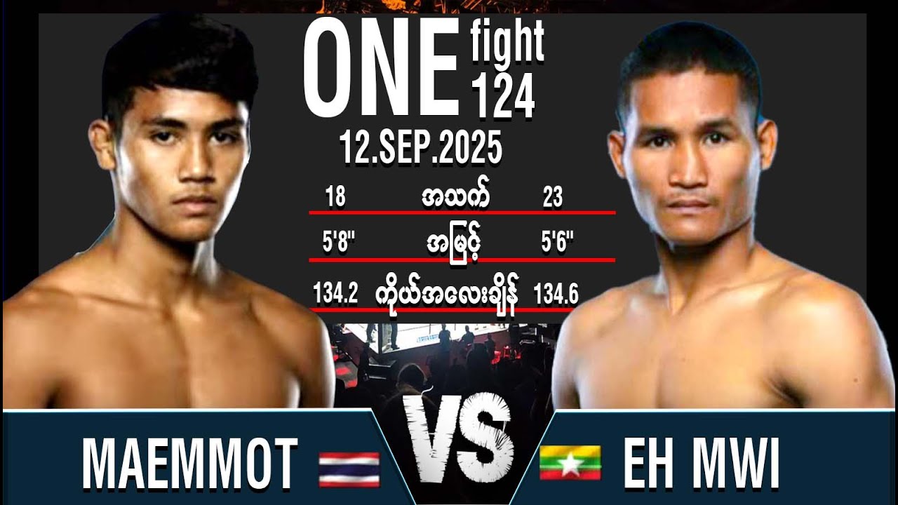 แมมมอส ส.VS เอ มุย  MAEMMO vs EHMWI ONE FIGHT124 12/SEP/2025အဲမွီ နှင့် ထိုင်း thai