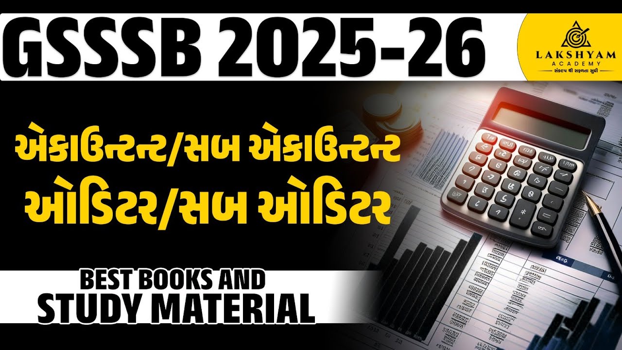 Sub Accountant/Sub Auditor Exam Material | Best Booklist | GSSSB Accountant and Auditor Bharti 2025
