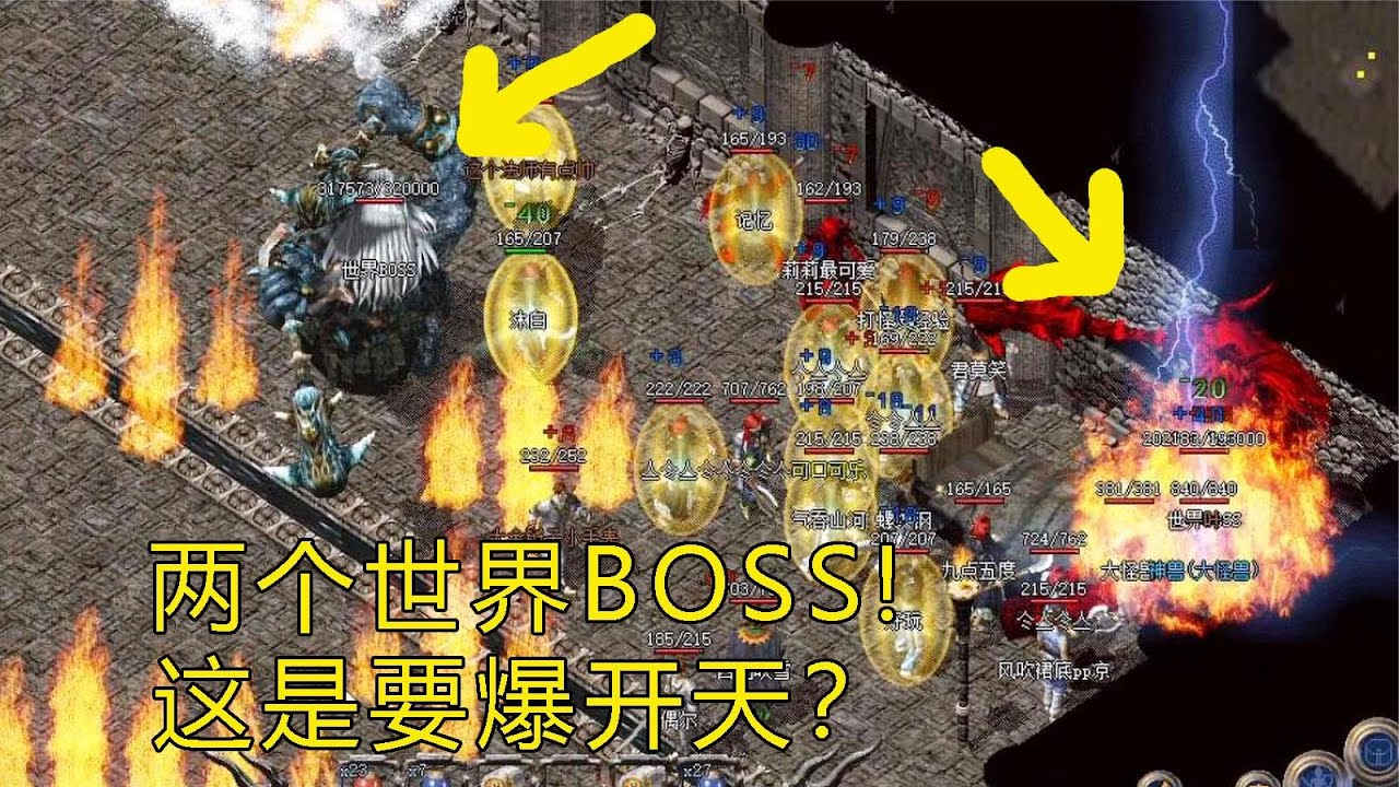 热血传奇：新区世界BOSS首战，一连两个终极怪，这是要出开天？