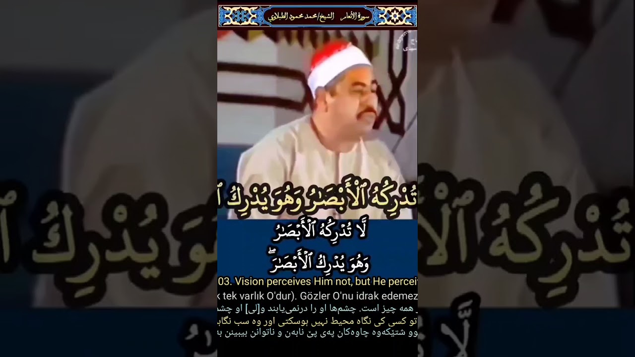 الشيخ #الطبلاوي جانب من #محفل_تاريخي يتلو فيه من #سورة_الانعام المباركة #tablawi #quran