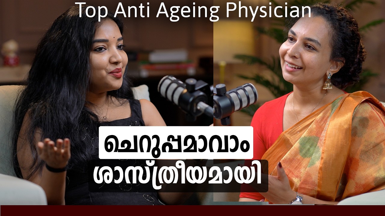 സ്വകാര്യ ഭാഗങ്ങളിലെ പ്രശ്നങ്ങളുമായി ഒരുപാട് പേര് വരാറുണ്ട് | Skincare routine | Malayalam Podcast