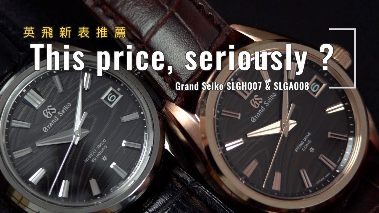 Grand Seiko 限量版新表 | 慶祝Seiko品牌創立140週年 | This price, seriously?