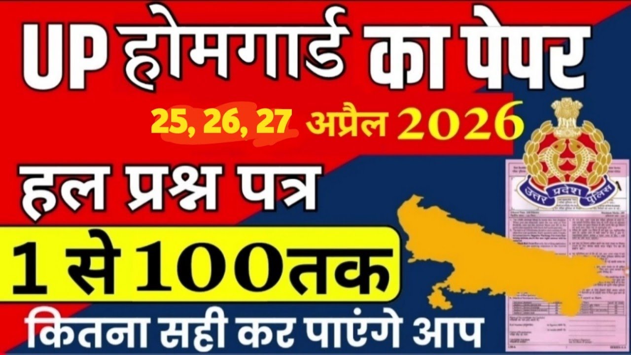 up home guard gk, up home guard gk gs, up home guard gk mcq, up home guard gk 2025, up home