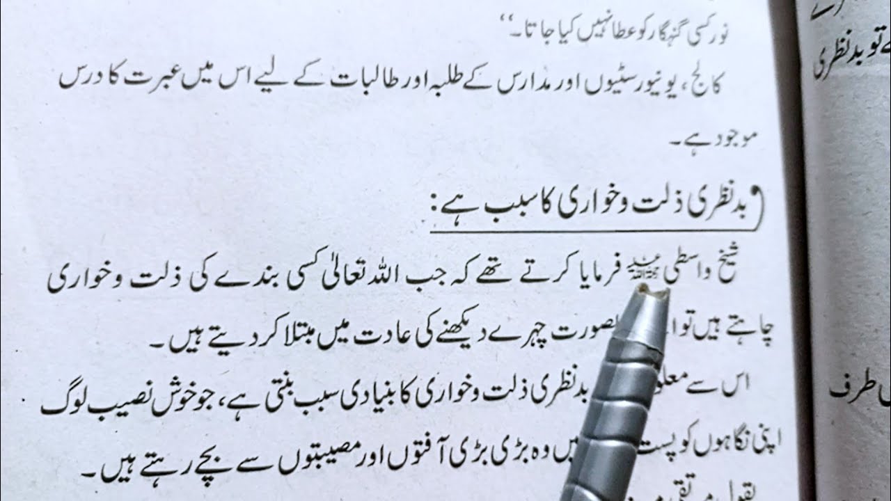 Bad Nazri Kay Asraat | Islam Mein Bad Nazri Ki Tabahi | Islami Bayan