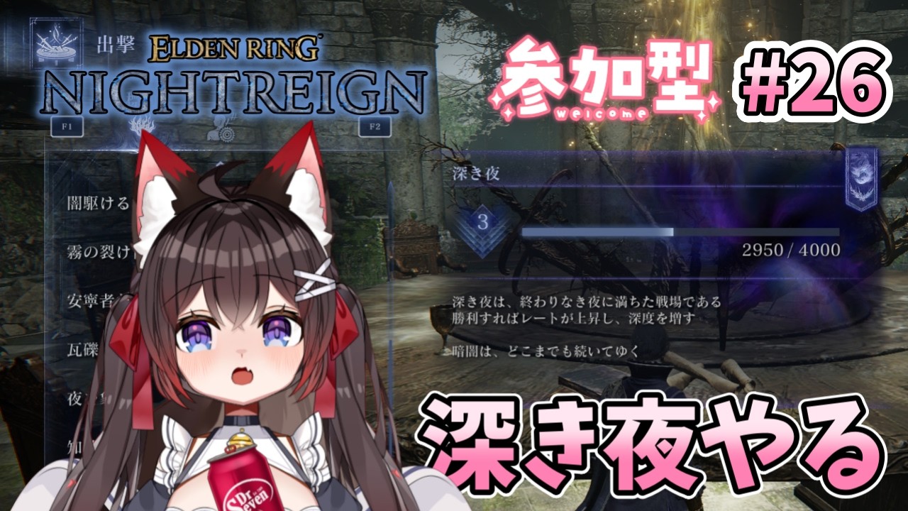 【ELDENRING NIGHTREIGN】深度4深き夜で修行する紗夜さんの配信✨#26【バ美肉VTuber】【エルデンリングナイトレイン】【参加型】