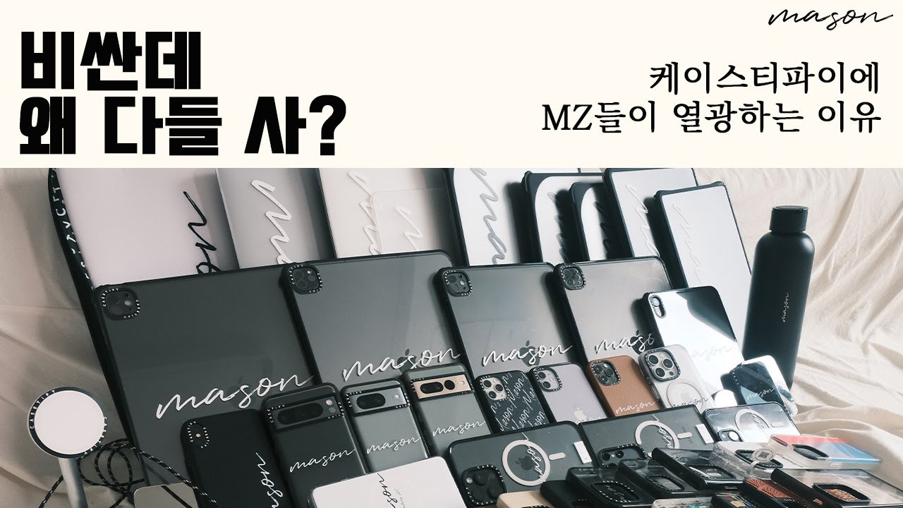 케이스티파이,왜 비싼데도 잘 팔릴까? 진짜 이유는 바로 이거! *CASETiFY*