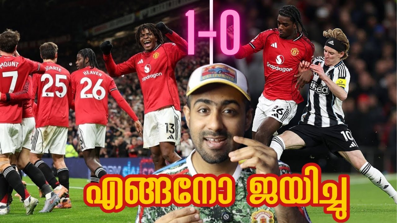 Struggling  And Hard Fought Win For Manchester United vs Newcastle 1-0 യുണൈറ്റഡ് എങ്ങനോ ജയിച്ചു