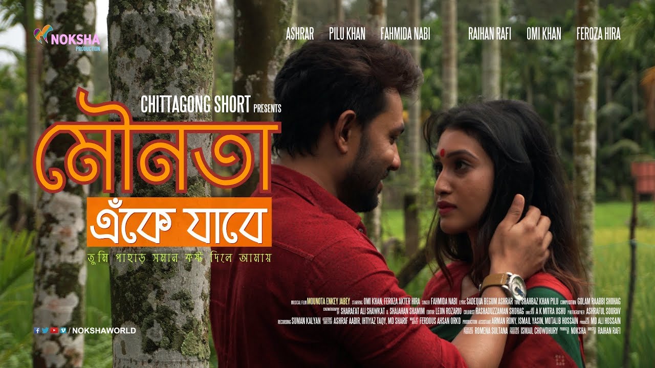 MOUNOTA ENKEY JABEY | ASHRAR | PILU KHAN | FAHMIDA NABI | RAIHAN RAFI | OMI | HIRA | NOKSHA| Full HD