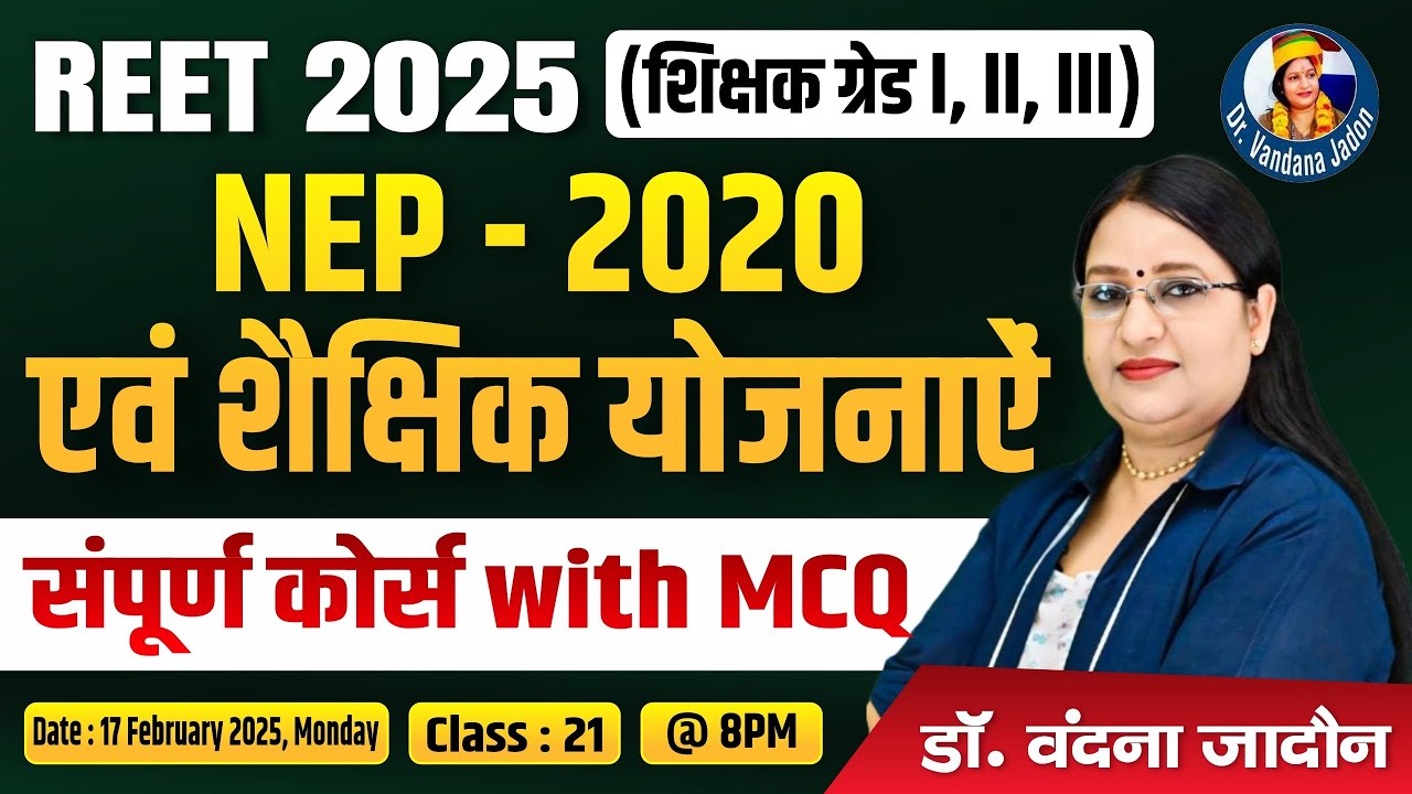 21) REET 1st,2nd, 3rd GradeTeacher Psychology | NEP-2020 एवं शैक्षिक योजनाऐं | Course with MCQs