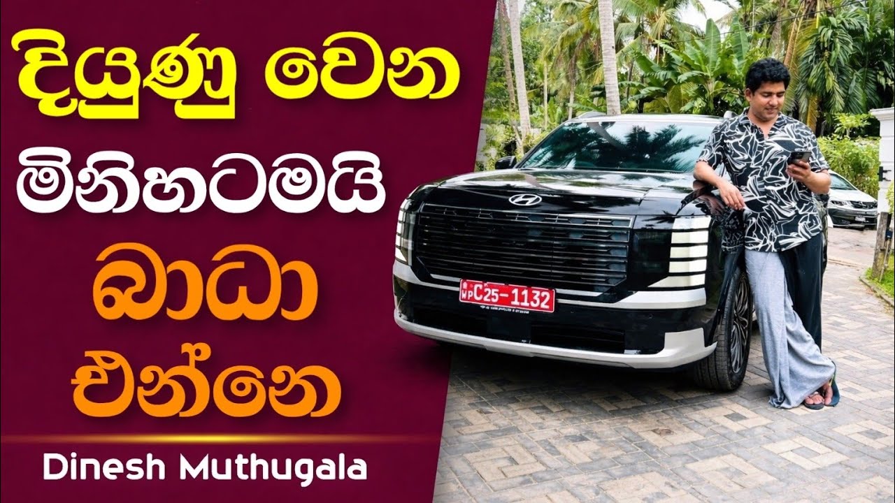දියුණු වෙන මිනිහටමයි බාධා කරන්නෙ! | Dr. Dinesh Muthugala #dineshmuthugala #muthugalasir