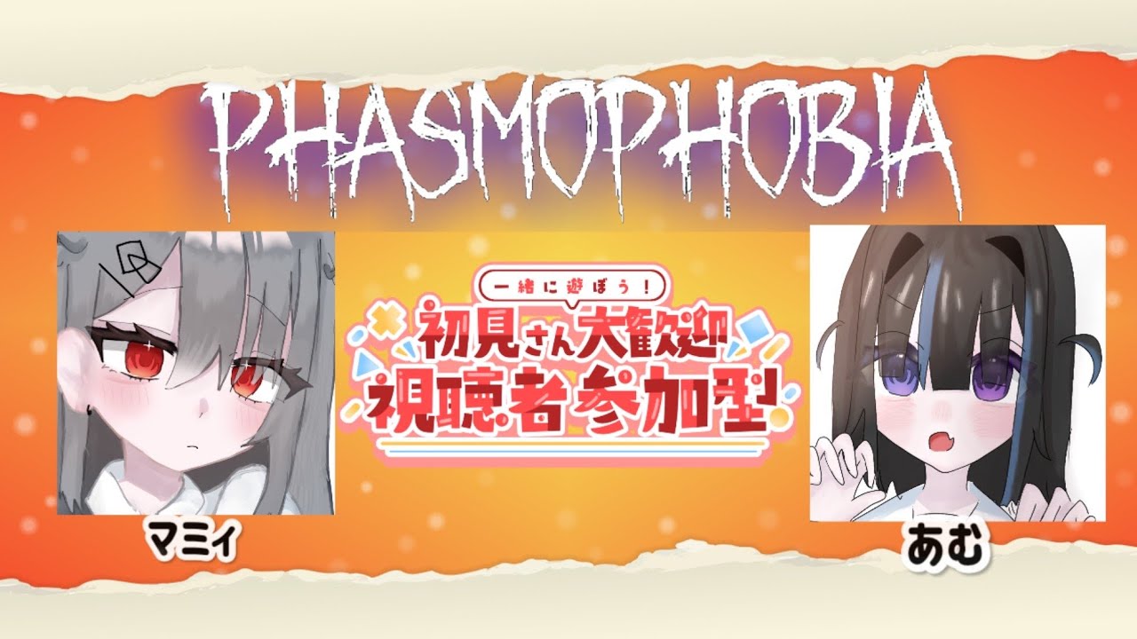 🌸PHASMOPHOBIA PS5版　チャレンジやります。そのあとランダムかなー😊【UNAGI_ch】