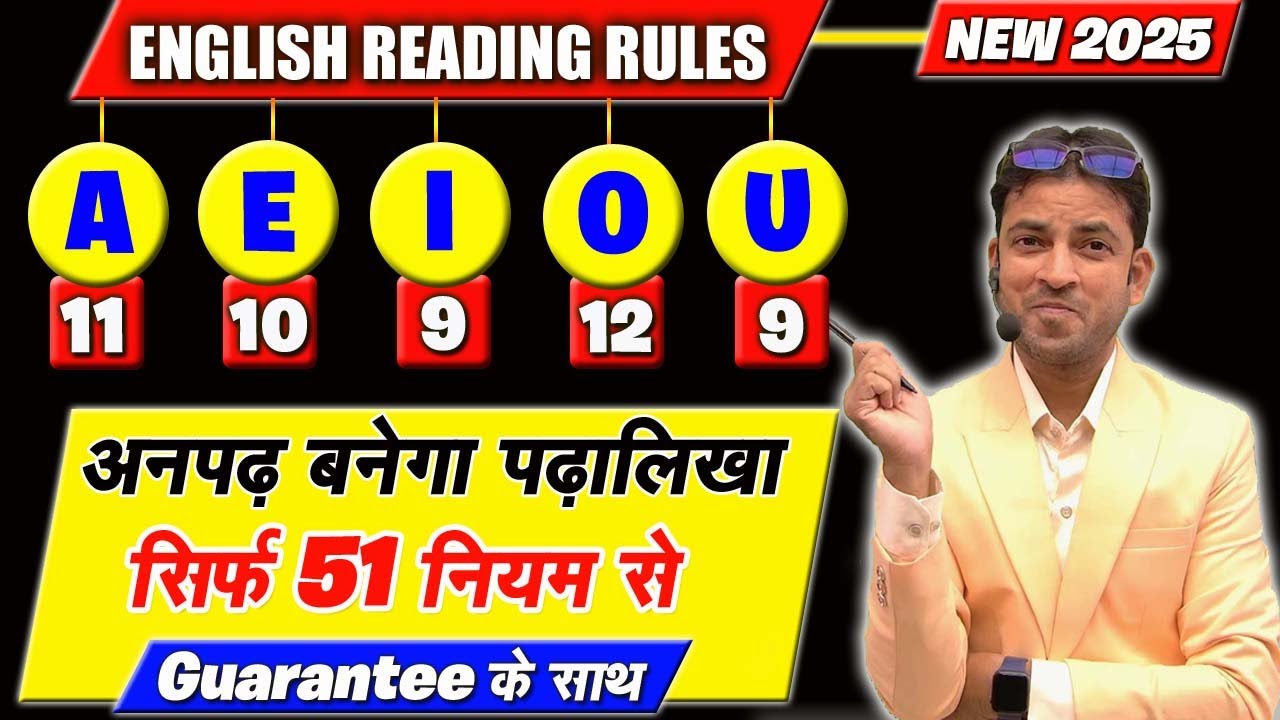 A, E, I, O, U के 51 छुपे उच्चारण नियम | अनपढ़ से पढ़े लिखे बने 51 नियमो से | English Reading Rules