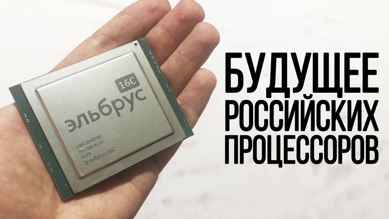 Будущее российской микроэлектроники