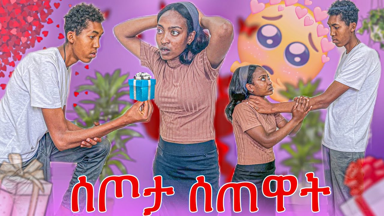 ስጦታ ሰጥቼ 🧧ይቅርታ ጠየኳት 💔💔
