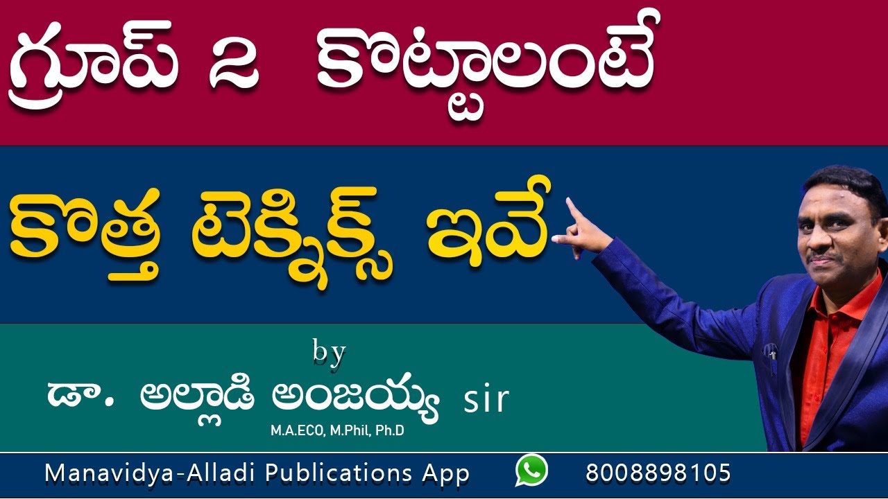 గ్రూప్-2 కొట్టాలి అంటే కొత్త టెక్నిక్స్ ఇవే | TSPSC Group-2 Preparation Strategy