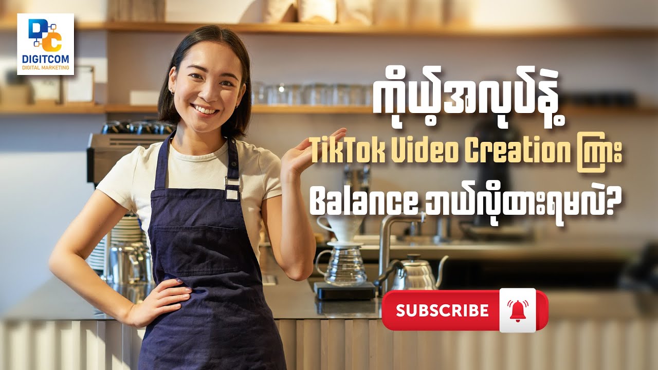 ကိုယ့်အလုပ်နဲ့ TikTok Video Creation ကြား Balance ဘယ်လိုထားရမလဲ?