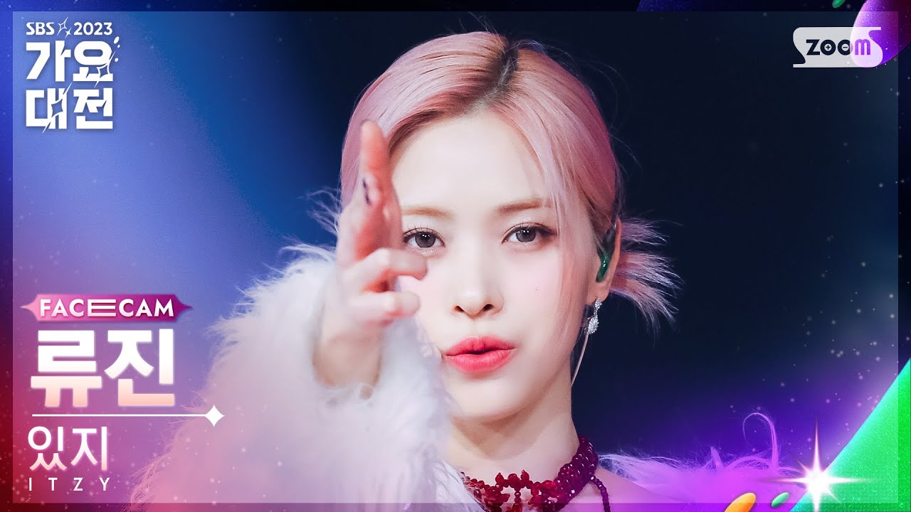[2023 가요대전 페이스캠4K] 있지 류진 'Kill Shot + CAKE' (ITZY RYUJIN FaceCam)│@SBS Gayo Daejeon 231225