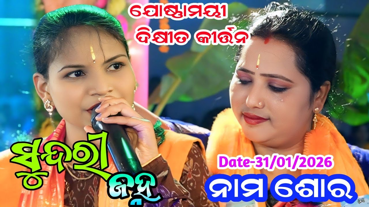 Josnamayi Dixit Kirtan 2026 || sundri janha sambalpuri song || sundri janha song