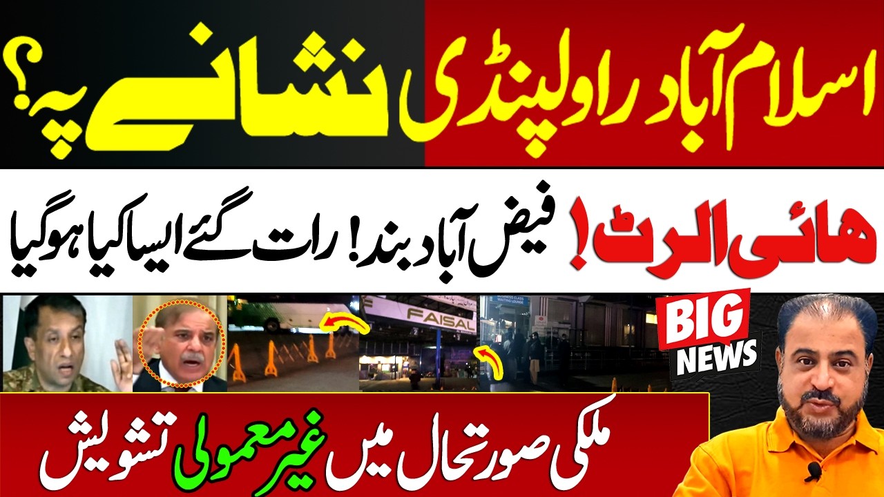 High Alert! Rawalpindi Islamabad Men Suratehaal Tashveshnaak Ho Gai | News Today | #imrankhan