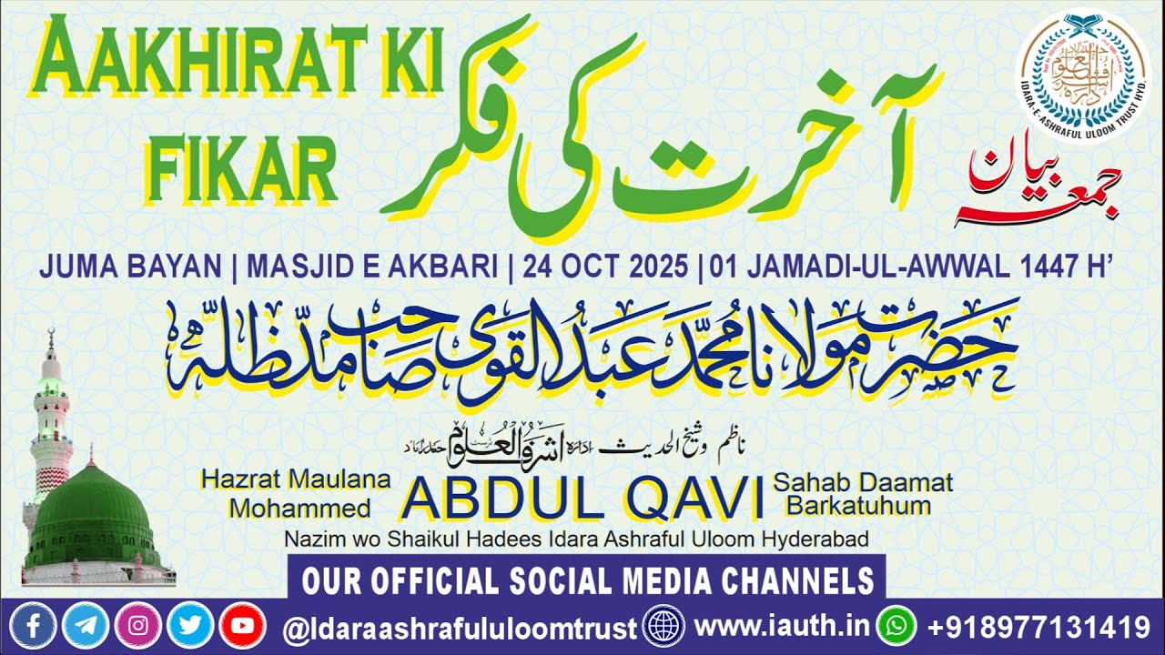 AAKHIRAT KI FIKAR | JUMA BAYAN-24 OCT 2025 | HAZRAT MAULANA MOHAMMED ABDUL QAVI SBDB #HMMAQSB #iauth