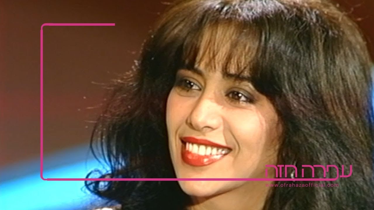 עפרה חזה בריאיון לאהוד מנור ב
