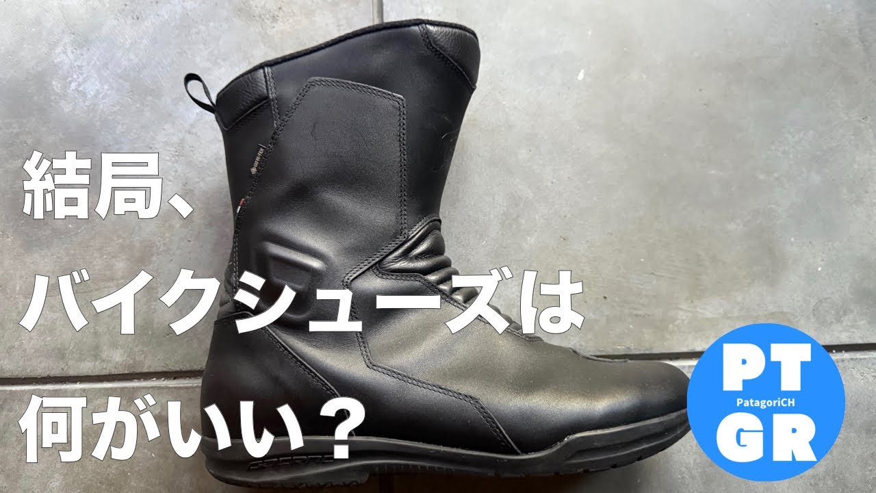 【バイクシューズ】何選ぶ？スニーカー？安全靴？専用シューズ？