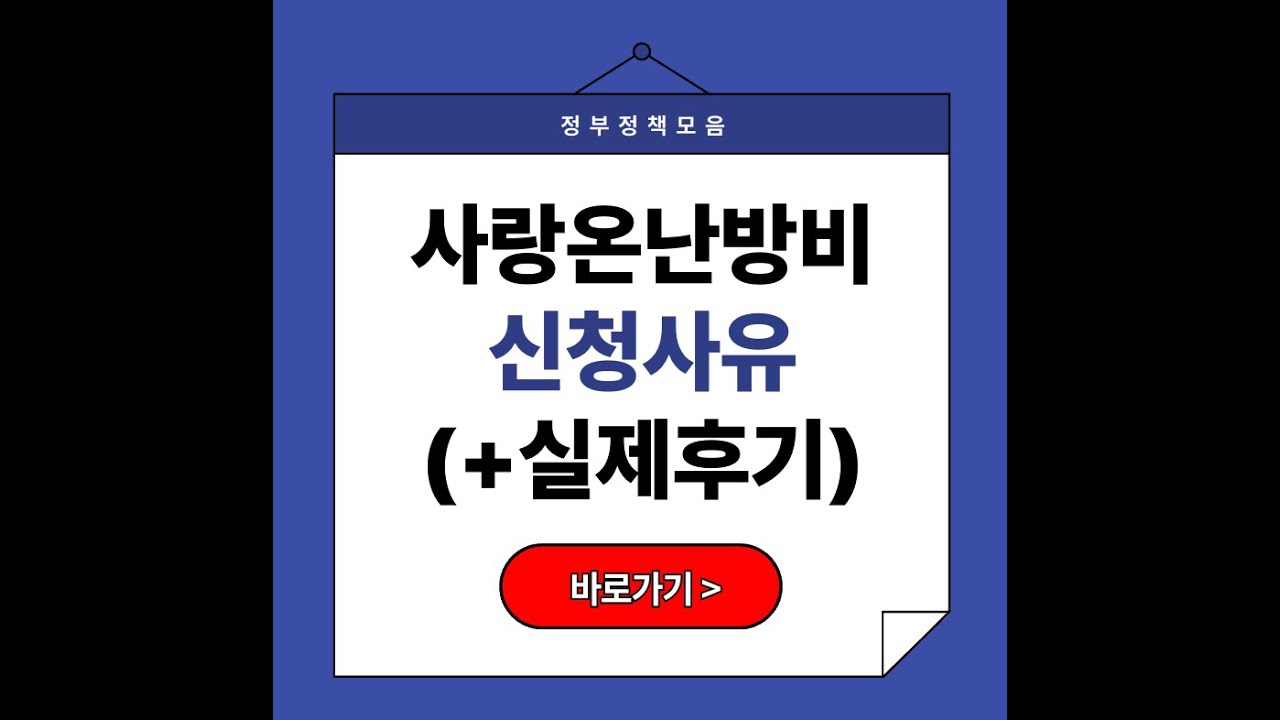 사랑온난방비 신청사유 2025