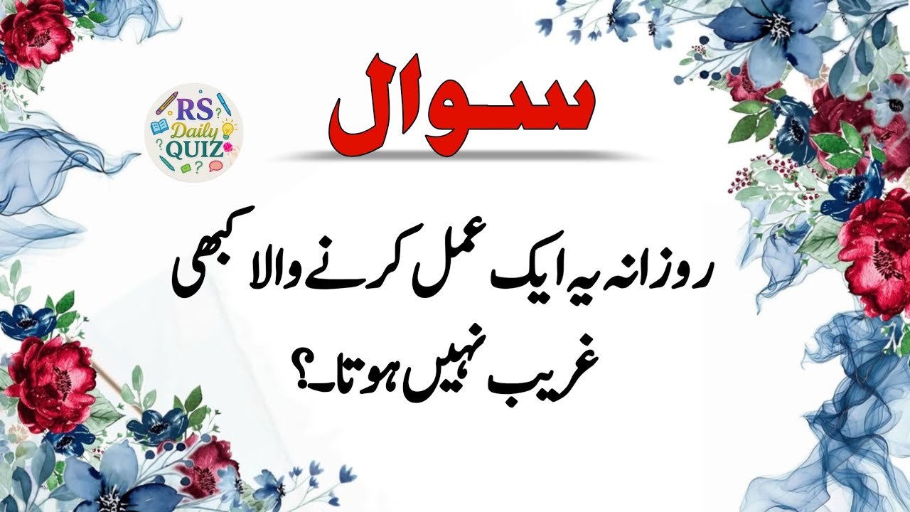 Top Islamic Questions and Answers - Islamic Paheliyan - Islami Urdu Sawal Jawab -RS Daily Quiz