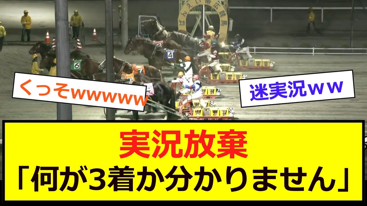 【迷実況】実況放棄「何がぁ3着か分かりませーーん」【なつかしの反応集】#ばんえい競馬 #迷実況#名実況