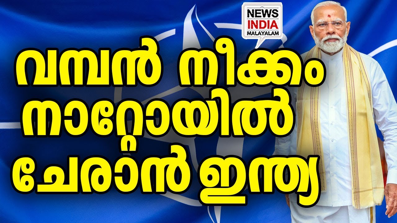 ഞെട്ടി ലോകരാജ്യങ്ങൾ I national news update I NEWS INDIA MALAYALAM