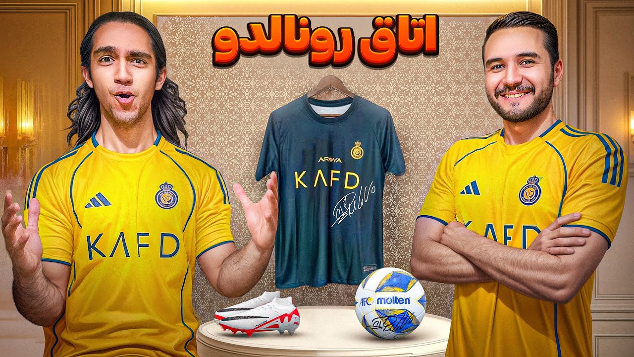 یک روز زندگی تو اتاق کیریستیانو رونالدو😍 اتاقش چه شکلی بود و چیا توش بود؟