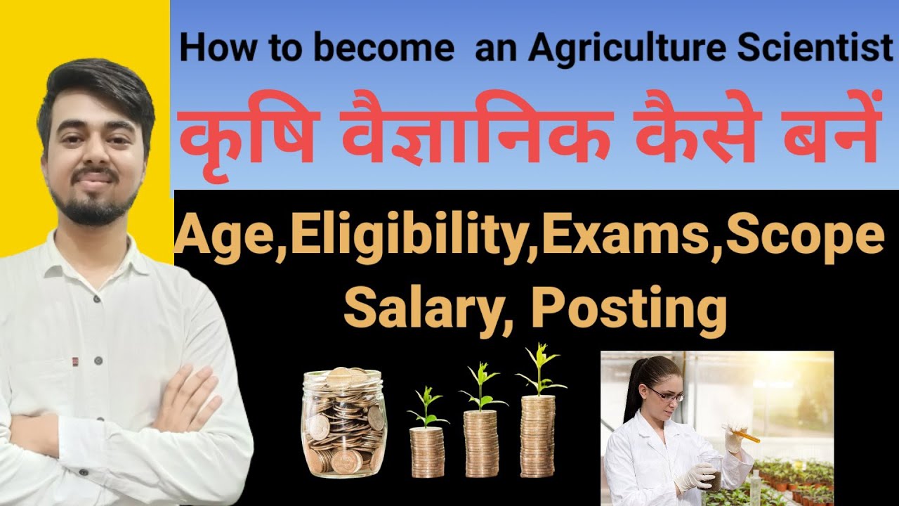 How to become Agriculture Scientist in India |Krishi Vaigyanik|Age, Exams, Eligibility, Salary,Scope