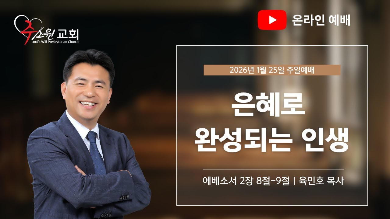 2026년 1월 25일 주일예배
