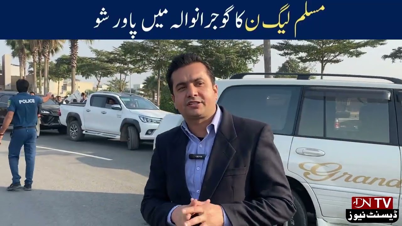 مسلم  لیگ ن کا گوجرانوالہ میں پاور شو